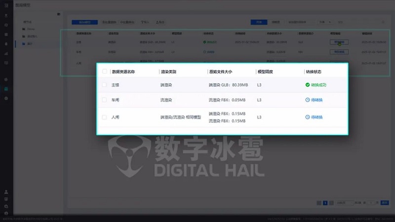 北京数字冰雹信息技术股份有限公司