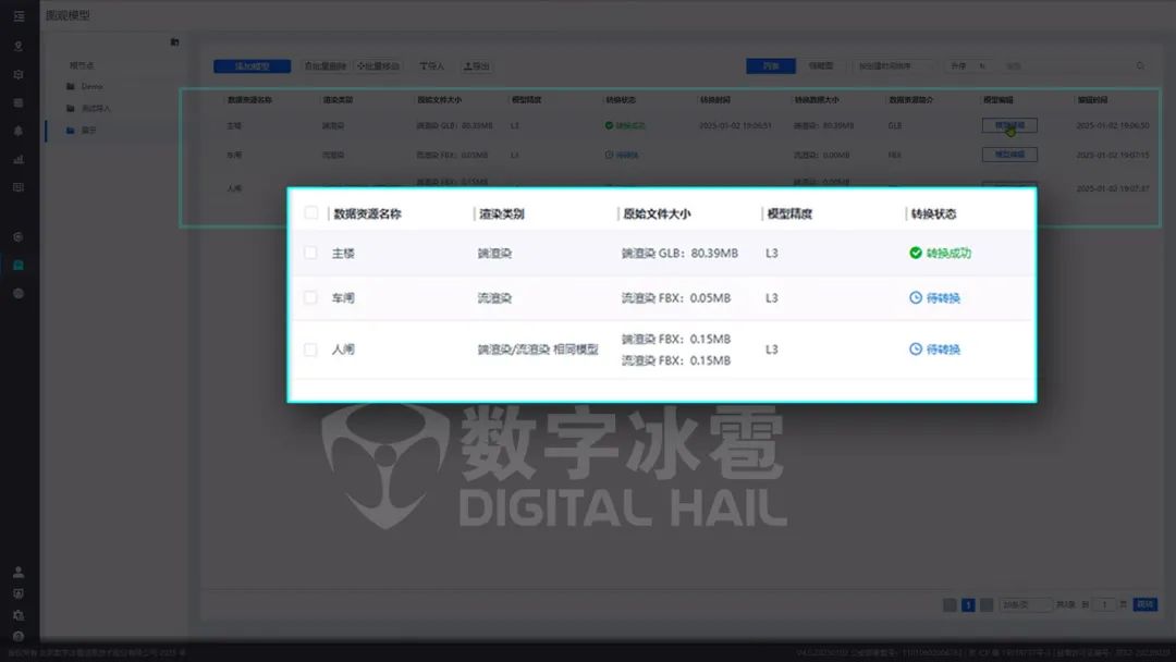 北京数字冰雹信息技术股份有限公司